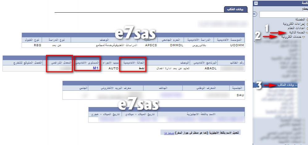 الخدمة الذاتية لجامعة الامام