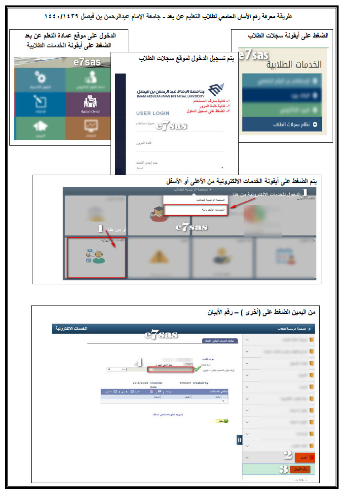 عبدالرحمن جامعة بلاك بورد الامام سجلات الطلاب